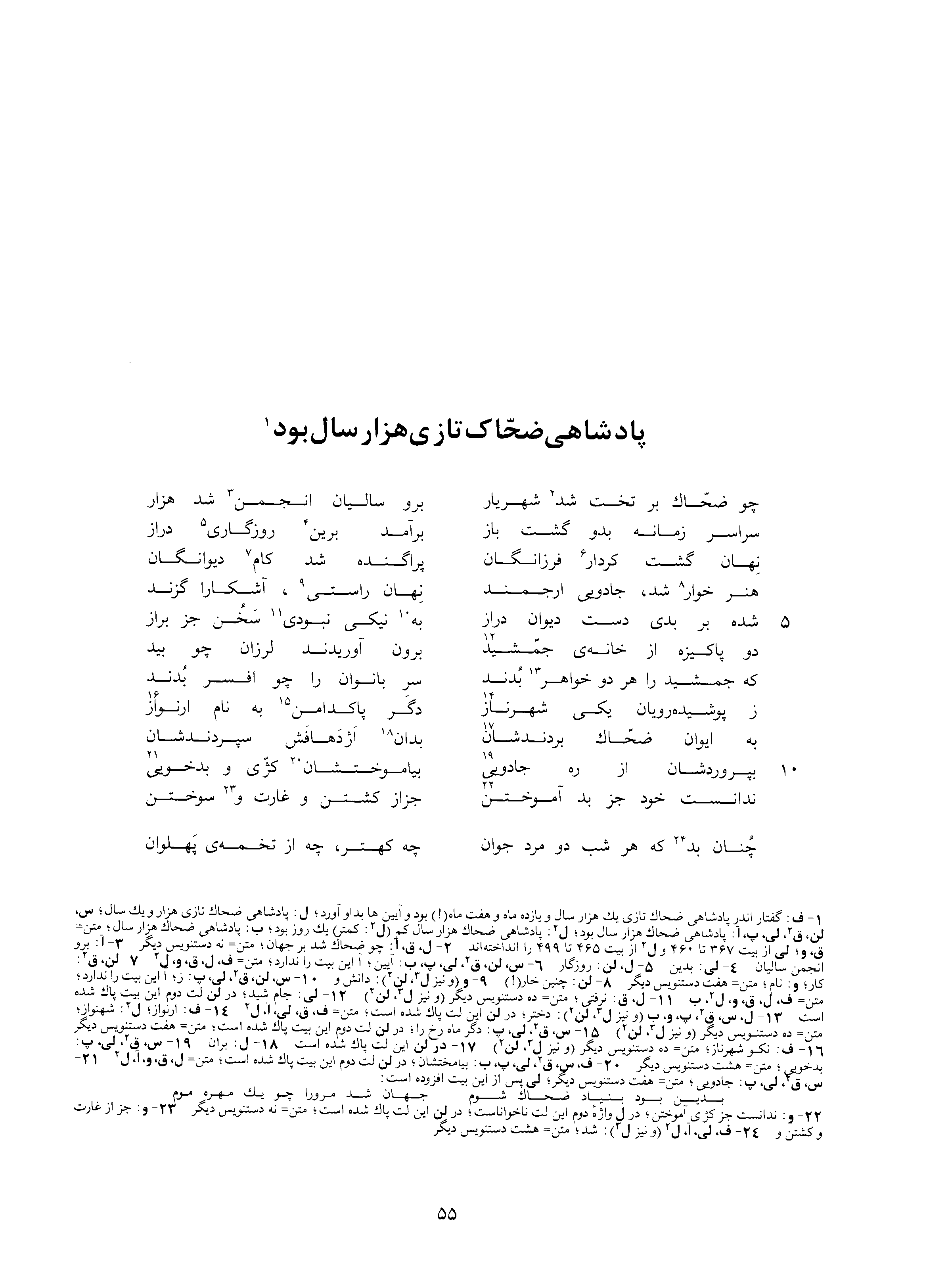 vol. 1, p. 55