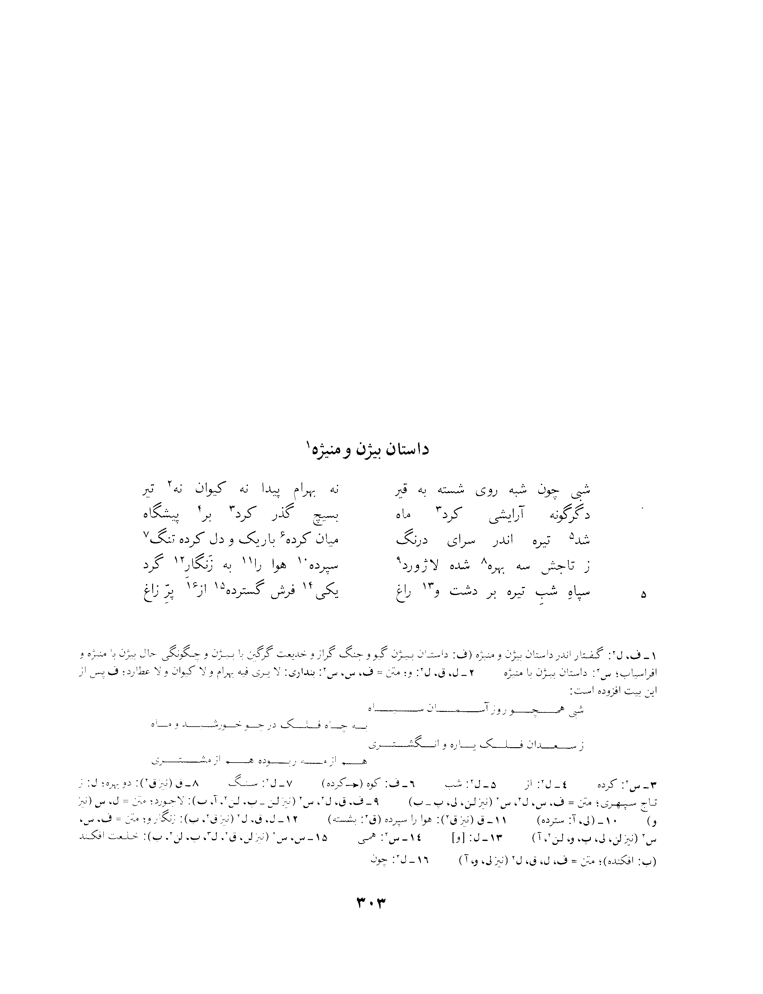 vol. 3, p. 303