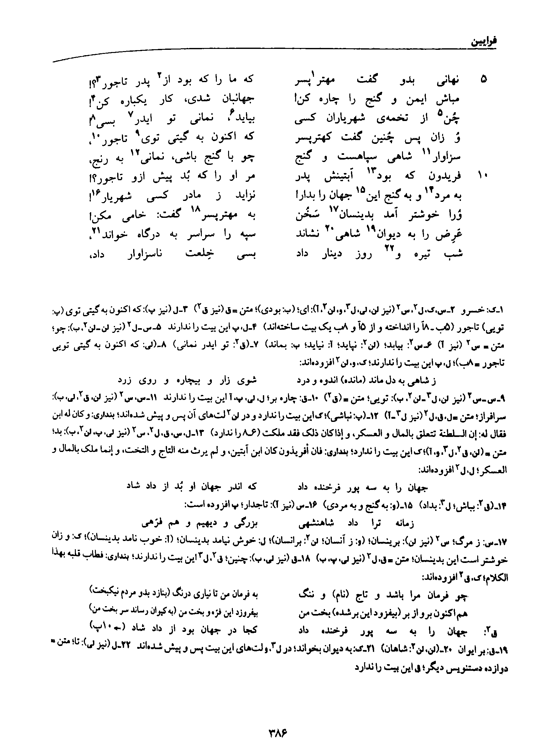 vol. 8, p. 386