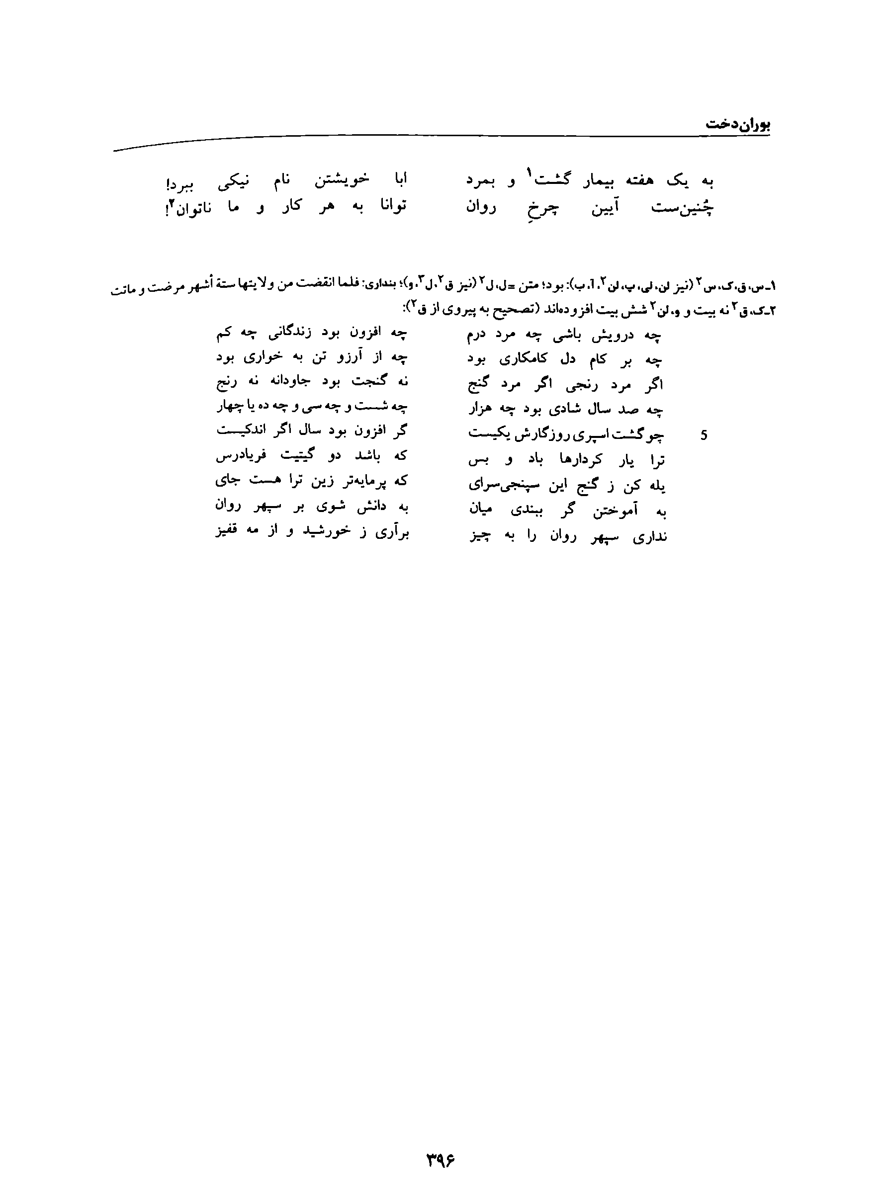 vol. 8, p. 396